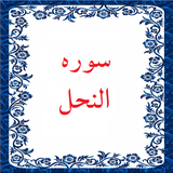 bahar.ahmai.p.s_alnahl