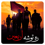 ir.mfpo.RahtosheyeArbaein