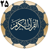 com.appcreater.quran25