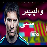 com.namusatesoft.messiwallpaper