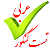 ir.learn20.arabik