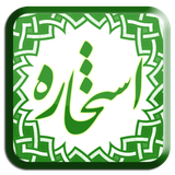 com.khosroshahin.estekhareh