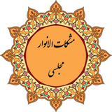 com.cafeshamsipoor.moshkalatanvar