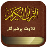 com.parhizgarquran.rahpuan