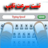 com.behrad.hib.typespeed