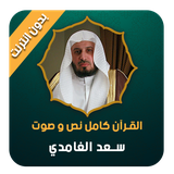 com.saad_ghamdi.freequranmp3