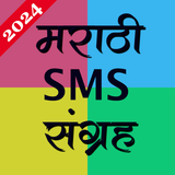 ps.marathi.sms.sangraha