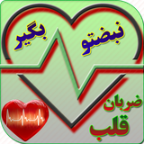 com.hamedalinejad.nabzgir1