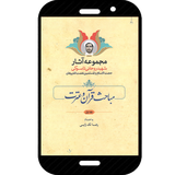 ir.isca.PeyqanQuran