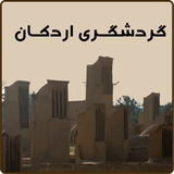 com.tourism.hamid.tourism_ardakan