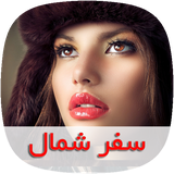 com.nasim.safareshomalsky