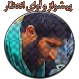 alamdar.pishvaz