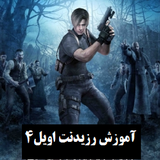 co.ad.residentevilfour
