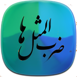 com.phoinix_books_h.zarbolmasalha