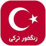 com.hooshmand.hamrah.ringturkish