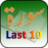 com.SmartAppXpert.last10surahQuran