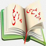 soltanizarandi.medical.terminology