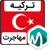 com.mobolearn.turkey_migration