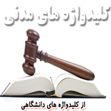 law.madani.ir
