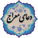 ir.zinabeyon.meraj