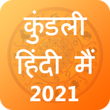 com.keshavapps.kundlihindime2018