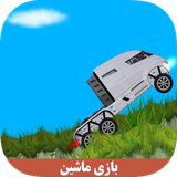 com.hirbod.mashinbazi248