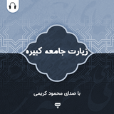 com.chamraan.ziarat.jameekabire_karimi