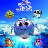 com.ir.mahibadkonaki