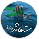 ir.alghauth.esteghase