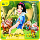 av.codeyadbegir.snowwhitepuzzle