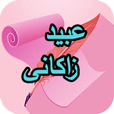 com.AhmadSql_sheer.ebidzakani