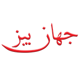 com.jahanbiz.app.android