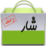 com.zancode.bazhar