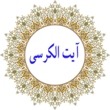 com.monaahmadi.ayatolkorsi