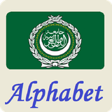 arabic.alphabet.pronunciation.app.free