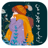 com.imnet.arbabedochehreman