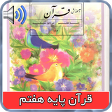 quran.audio.book7