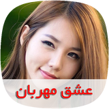 com.nasim.eshghemehrabansky