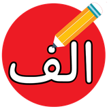 sixbit.ir.apps.drawapersianalphabets