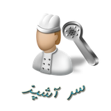 soha.alerji.sar_ashpaz