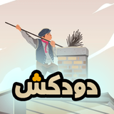 com.nikanapps.doodkesh