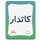 ir.kandeh.app.catdar