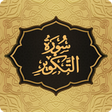 com.pas.surah.takwir