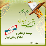 tebyan.com.quran1