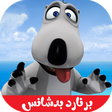 com.kidshow.bernard