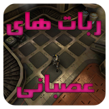 com.bluegames.robathayeasabani