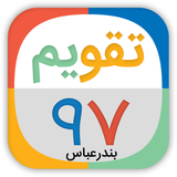 ir.bandarabbas.calender