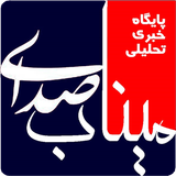 ir.sedayeminab.app