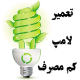 ir.tamer.asane.lamp.kammasraf.d