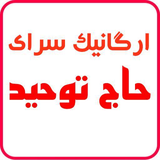 dev_organichajtohid.ir.woocommerce